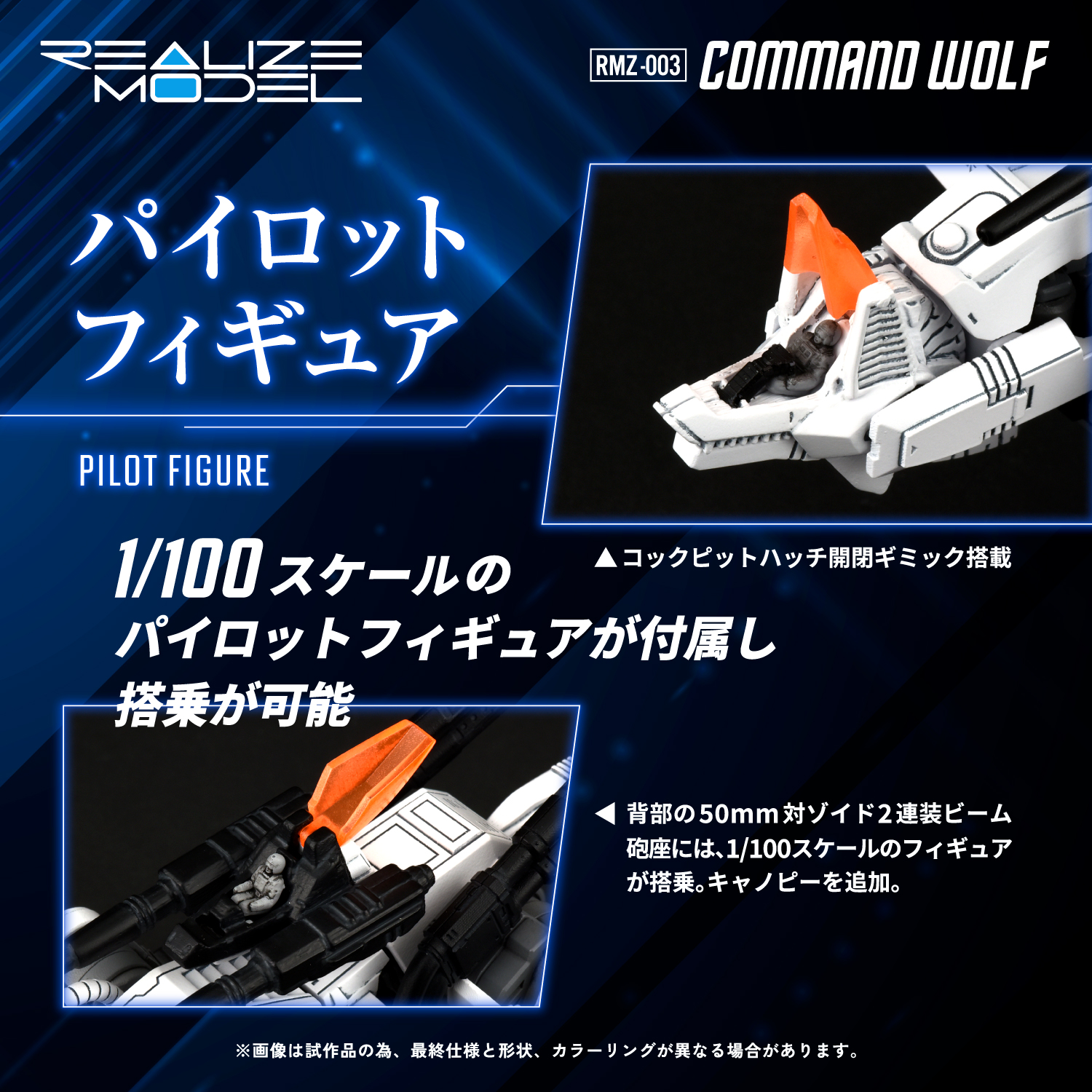 REALIZE MODEL ZOIDS RMZ-003 COMMAND WOLF